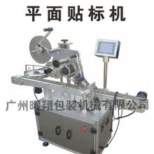 廣州曜翔包裝機械 貼標(biāo)機械設(shè)備全覽