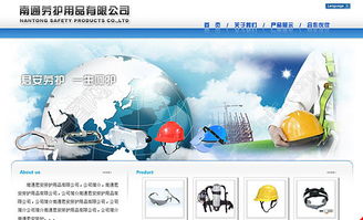 千圖網(wǎng)免費(fèi)PSD模板 勞護(hù)用品公司網(wǎng)站建設(shè)方案