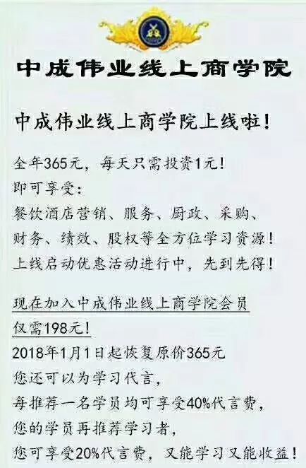 足不出戶，賦能餐飲未來(lái) 中成偉業(yè)線上商學(xué)院正式上線