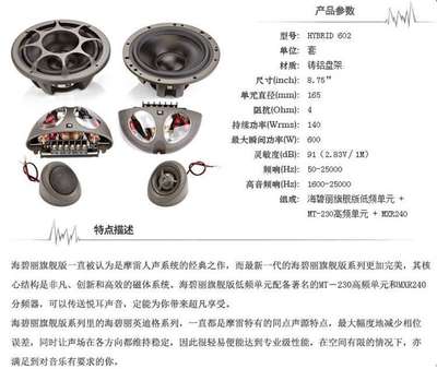 正品摩雷海碧麗602旗艦版6.5寸套裝喇叭 音響器材論壇轉讓記