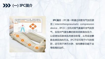 臨床實踐指南 間歇充氣加壓裝置在靜脈血栓栓塞癥預防中的應用——基于中國專家共識的解析